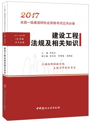 建設(shè)工程法規(guī)及相關(guān)知識