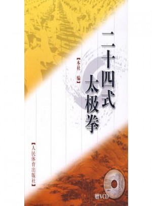 二十四式太極拳