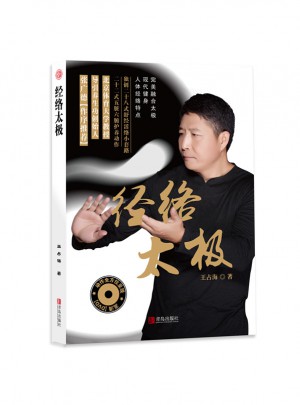 經絡太極