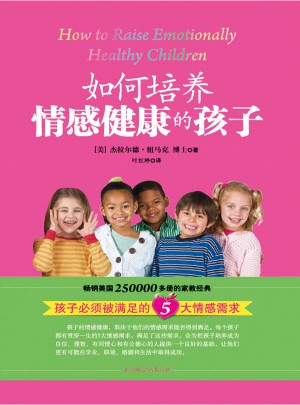 如何培養情感健康的孩子