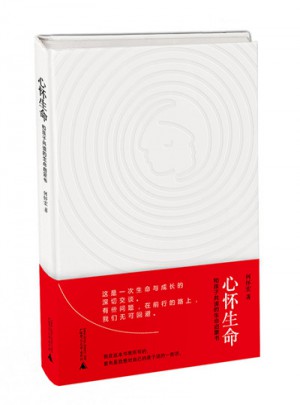 心懷生命和孩子共讀的生命啟蒙書