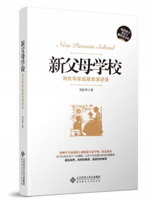 新父母學校