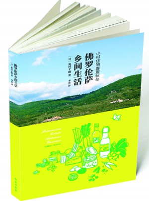 佛羅倫薩鄉(xiāng)間生活：小村莊的春夏秋冬