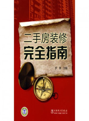 二手房裝修指南