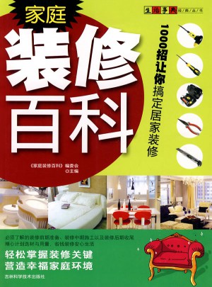 家庭裝修百科