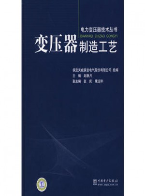 變壓器制造工藝