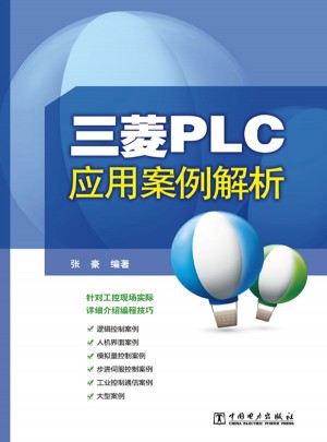 三菱PLC應用案例解析