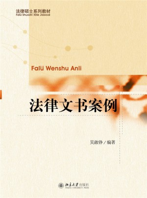 法律文書案例