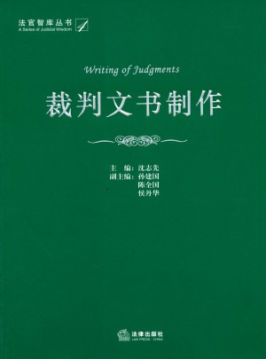 裁判文書制作