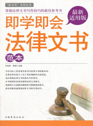 即學即會法律文書范本