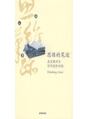 思維的筆跡:真實案例與寫作進階訓練(下)