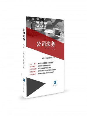 公司法務（及時輯）