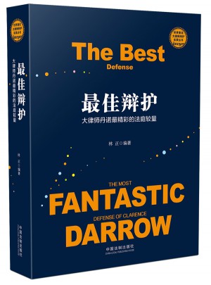 辯護