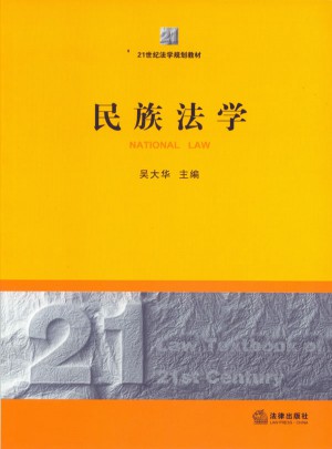 民族法學(xué)