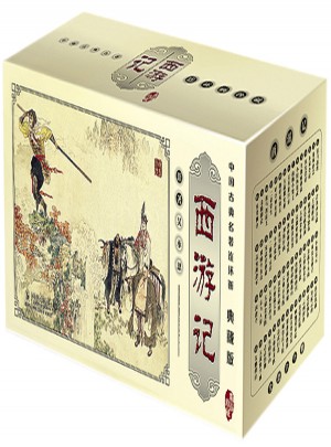 西游記(全60冊(cè))(典藏版)
