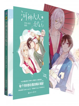 河神大人求收養(yǎng)3