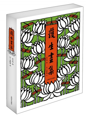 護生畫集