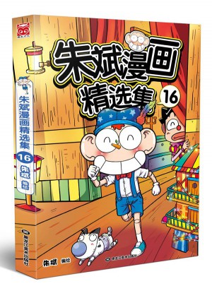 朱斌漫畫(huà)精選集16