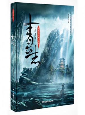 青云志:寫真集