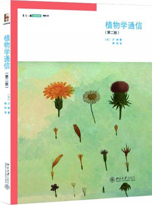 植物學(xué)通信（第二版）