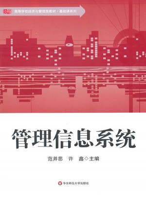 管理信息系統