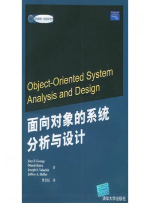 面向?qū)ο蟮南到y(tǒng)分析與設(shè)計(jì)