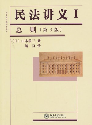 民法講義I·總則（第3版）