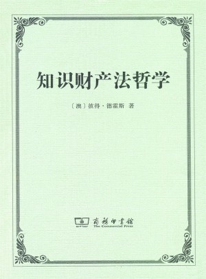 知識財產法哲學