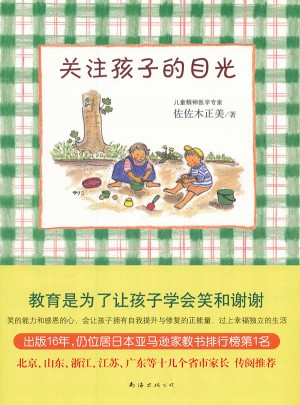 關(guān)注孩子的目光