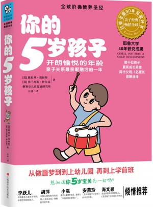 你的5歲孩子