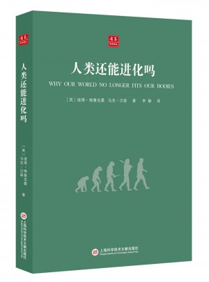 合眾科學譯叢：人類還能進化嗎