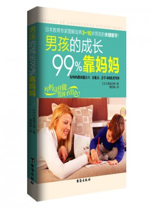 男孩的成長99%靠媽媽