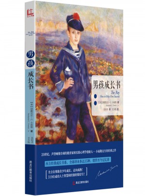 男孩成長(zhǎng)書(shū)