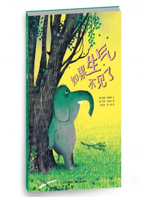 如果生氣不見了