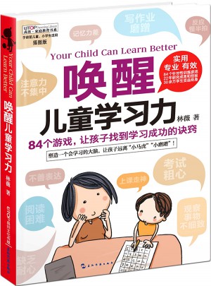 喚醒兒童學(xué)習(xí)力