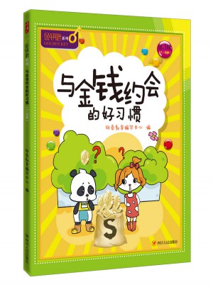 與金錢約會的好習慣