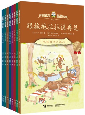 薩默勵志·品德故事