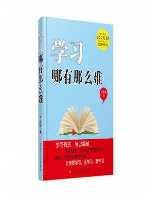 學習哪有那么難