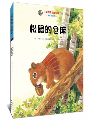 兒童財商教育繪本·儲蓄和投資（全4冊）