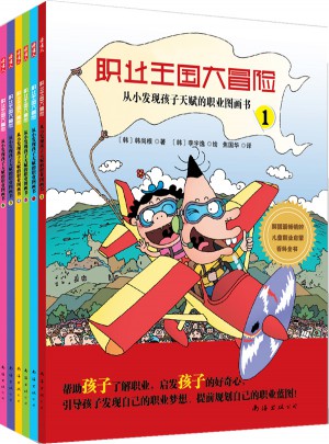 職業王國大冒險（全6冊）