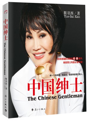 中國紳士