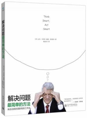 解決問題最簡單的方法
