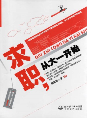 求職，從大一開始