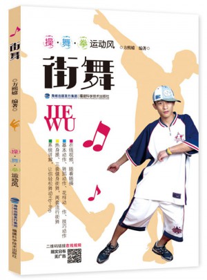 街舞（操·舞·拳運動風）