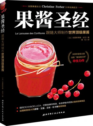 果醬圣經