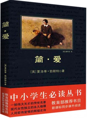 簡愛