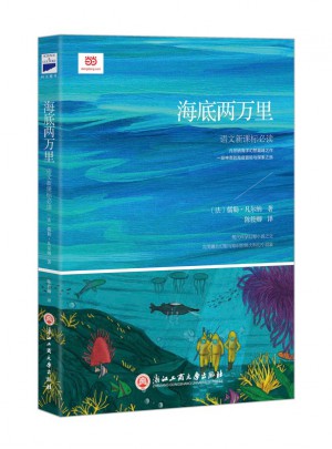 海底兩萬里