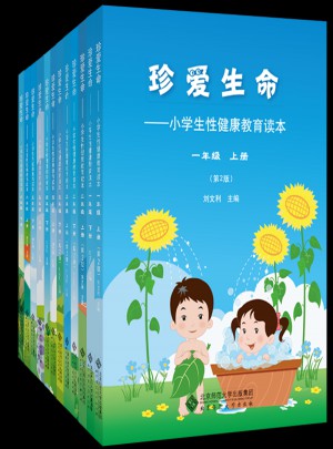 珍愛生命：小學健康教育讀本1-6年級（套裝12冊）