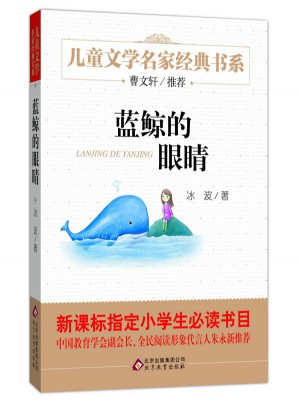 藍鯨的眼睛