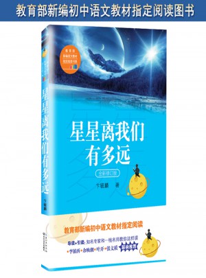 星星離我們有多遠